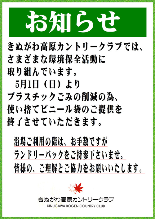 ビニール袋のご提供を終了