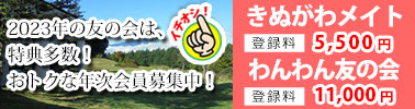 友の会