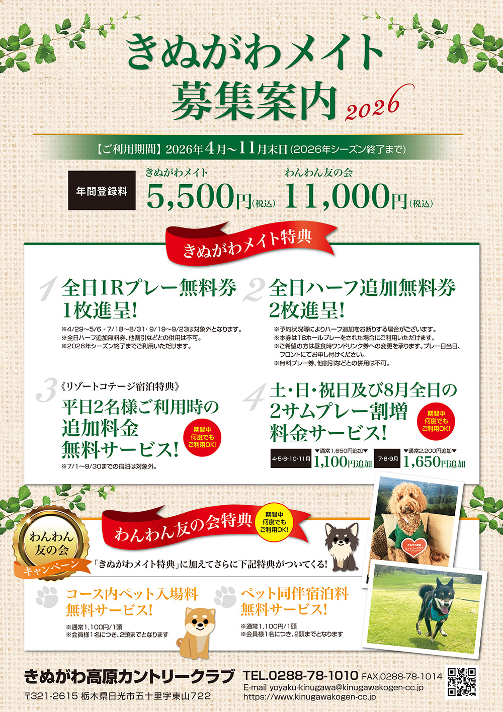 2026年きぬがわメイト募集案内