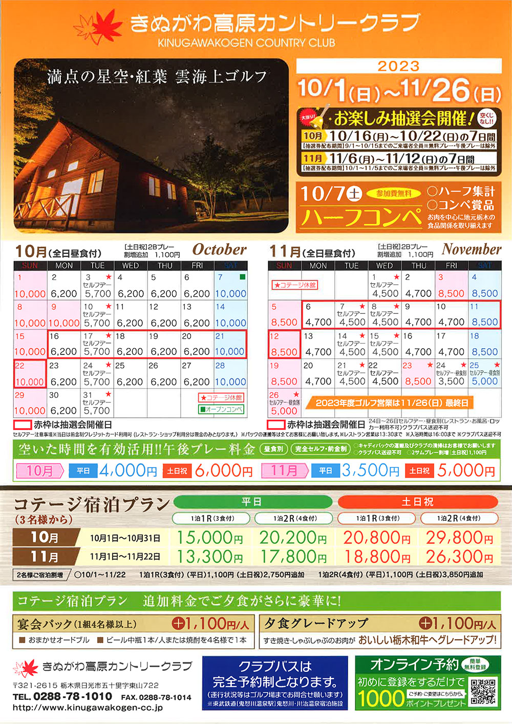 営業案内