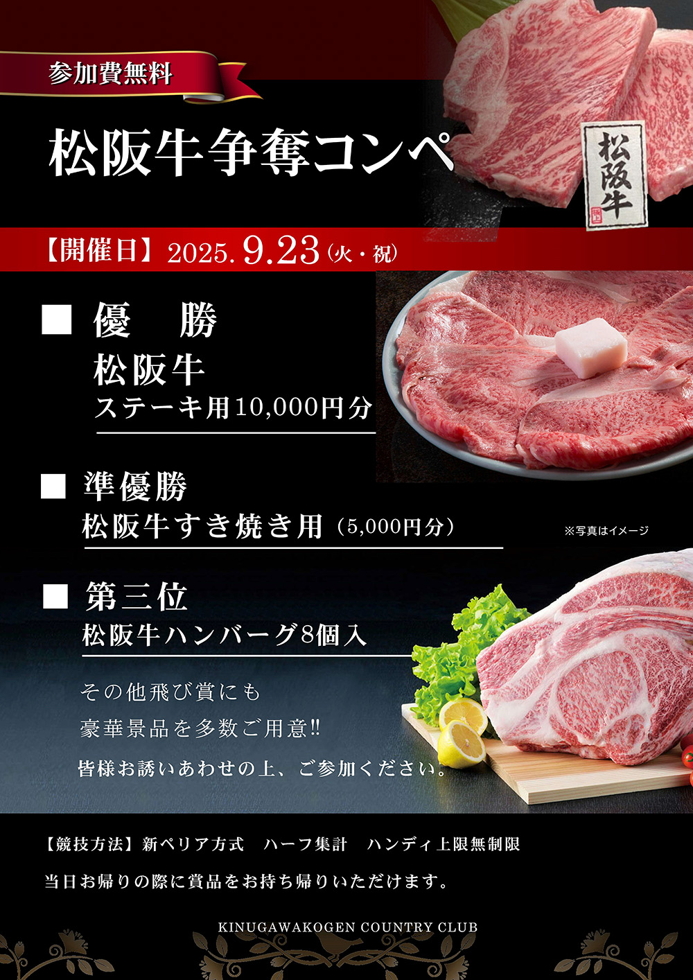 松阪牛争奪コンペのご案内