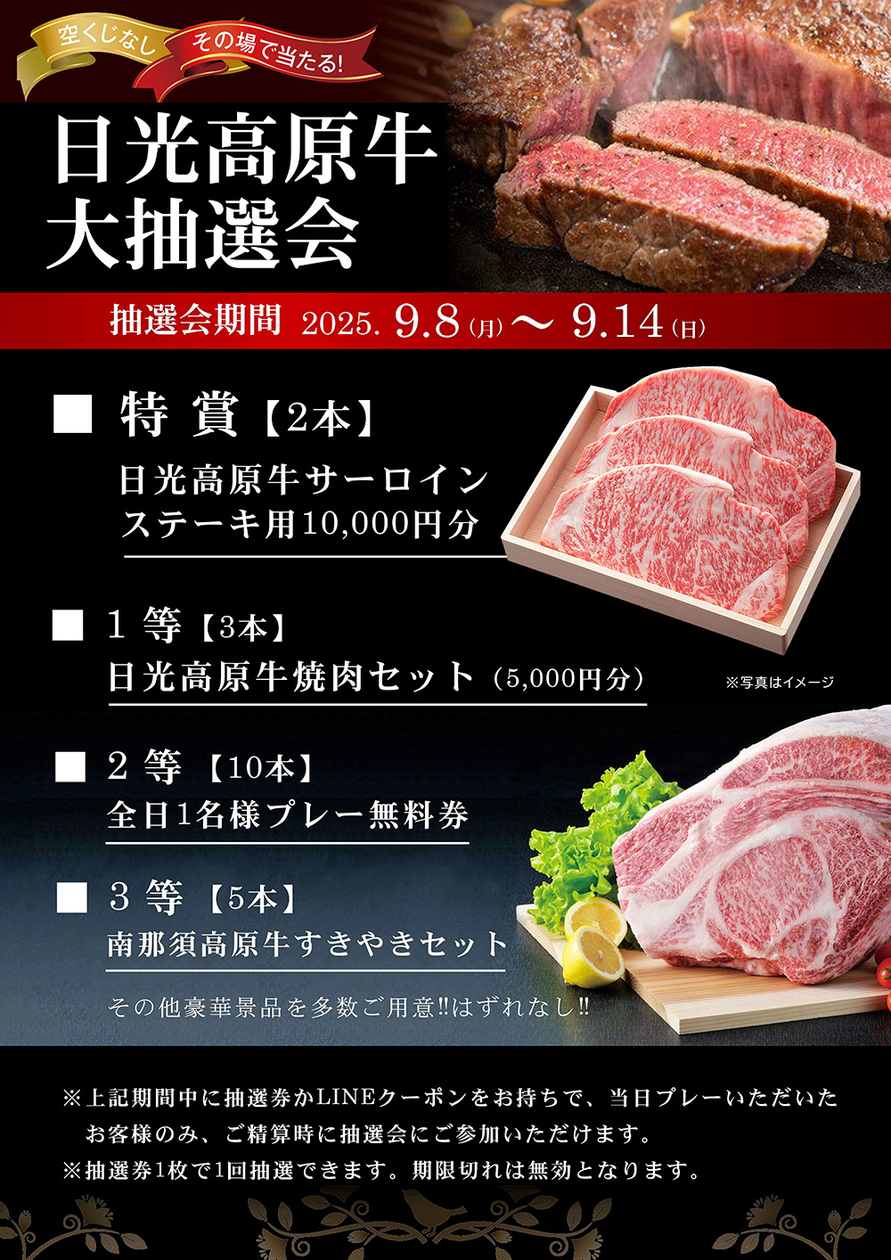 抽選会