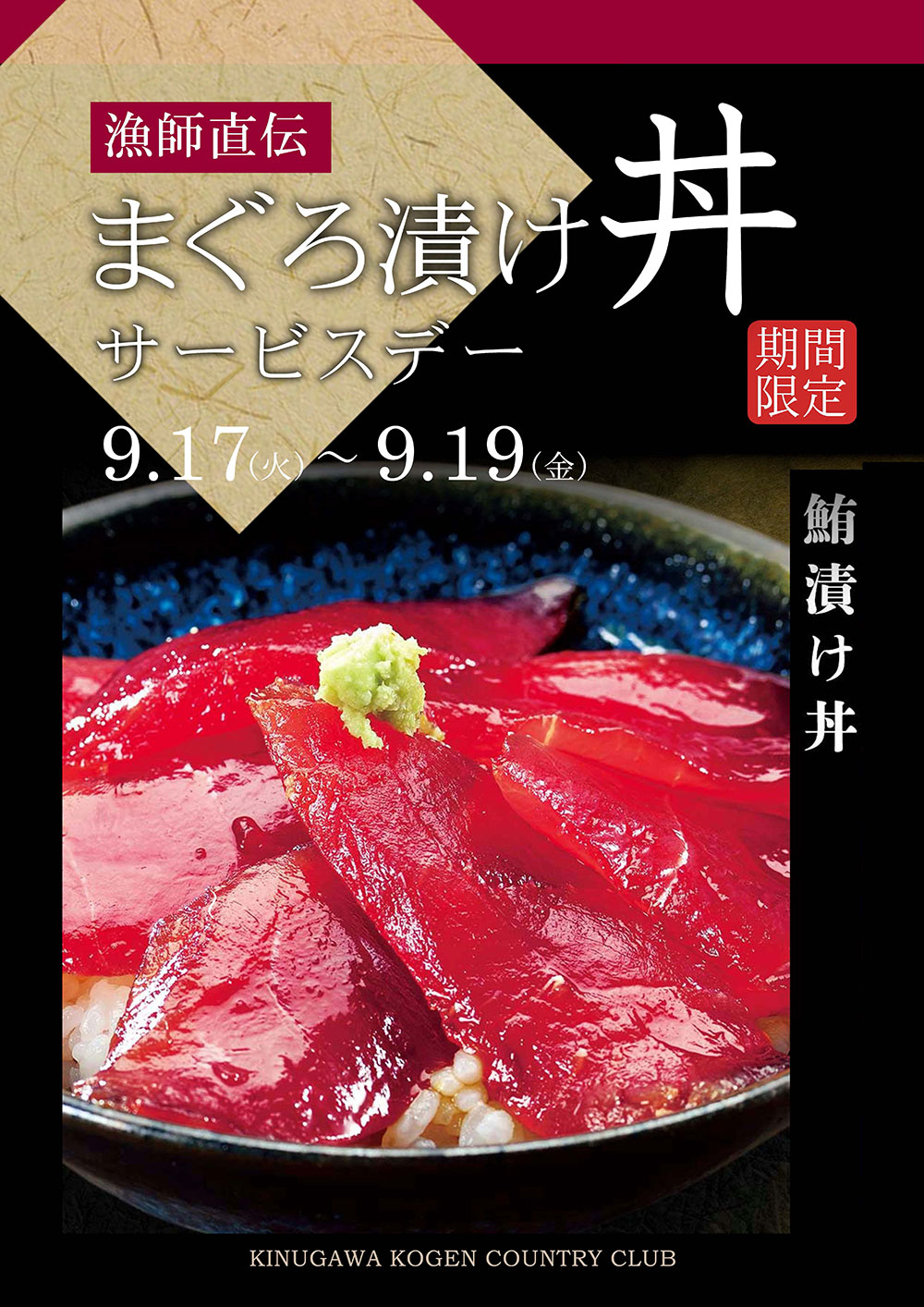 まぐろ漬け丼サービスデー