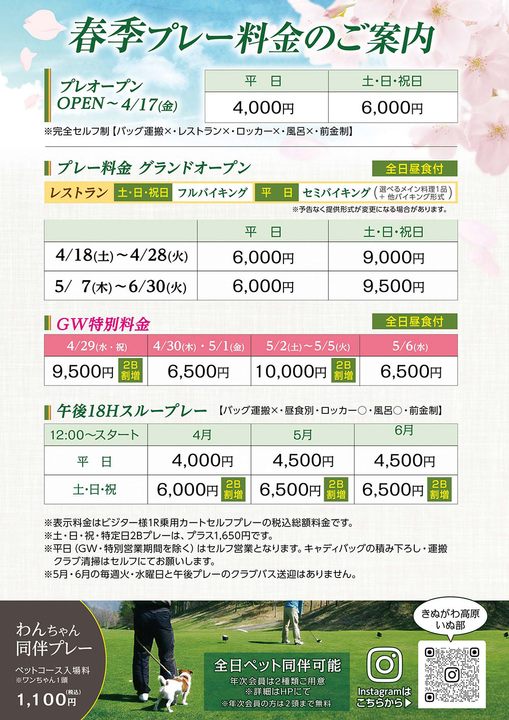 2026年春のイベント・料金カレンダー