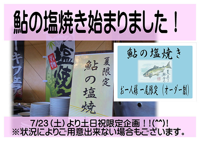鮎の塩焼き